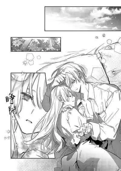 [Oniwa Mari] Boku o Medetokashite kure ~ Sokujitsu Kyuukon!? Demo Zutto Dekiai shite kuremasu ka? Ouji-sama | 以愛將我融化~即日求婚！？但是能一直都溺愛我嗎？皇子殿下 1-7 end [Chinese] [莉赛特汉化组]