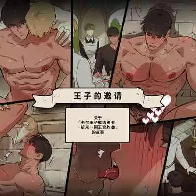 Koutaishi no Shoutai | 王子的邀请