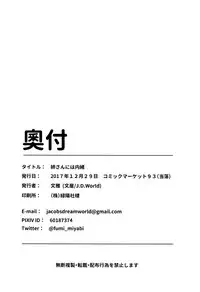 (C93) [J.D.World (Fumi Miyabi)] Onee-san ni wa Naisho ne (Kantai Collection -KanColle-) [Chinese] [无毒汉化组]