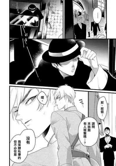 Mazu no Hoshikuzu | 魔都的星尘 act.4-6