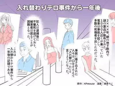 [Ire Kichisa (KPmouse, Yakikusa Yaku)] Irekawari Terro Jiken kara Ichinengo