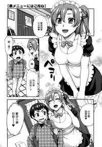 [Unagimaru] Nibanme ni Sukina Hito [Chinese] [無邪気漢化組]