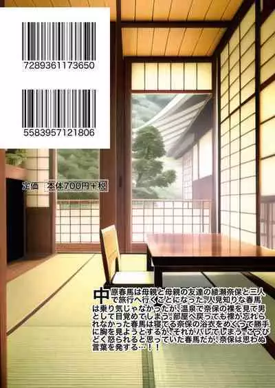 [Gin Eiji] Obasan to onsen ryokan de…