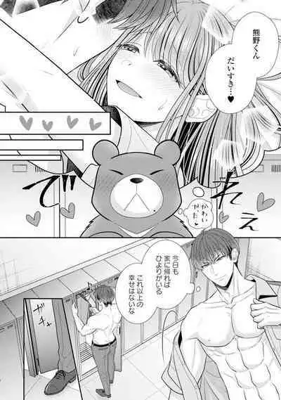 Sono Keisatsukan, Tokidoki Yajuu! 19-36