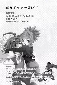 (C87) [Milk Caramel (Kinomiya Yutaka)] Zenbuchodai (Yu-Gi-Oh! ARC-V)