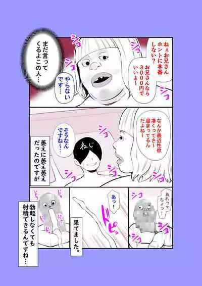 [Ura Meshiya (Maccha Neji)] Jitsuwa Jukujo DeliHeal Taiken