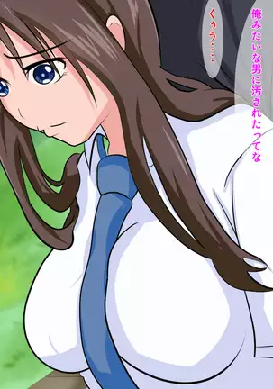 Yakusoku o ubawa rete