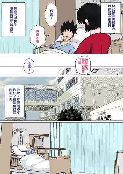 [Natsume Benkei] Nyuuin-chuu no Muramura wa Okaa-san de... [Chinese] [皇色汉化]