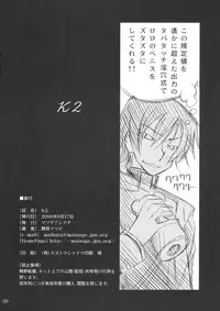 (C74) [Matsuge Antenna (Maihara Matsuge)] K2 (Code Geass)