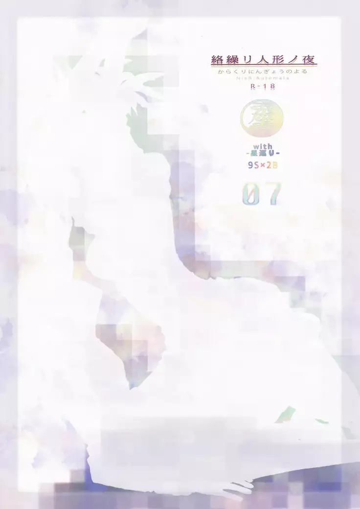 Karakuri ningyou no yoru