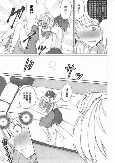 Maribel Han wa Amaetai