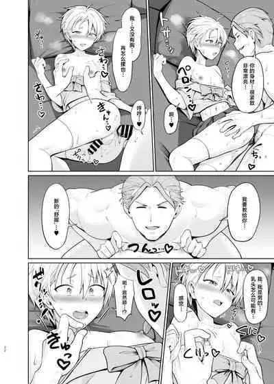 Yankee Shounen Josou Mesu Ochi