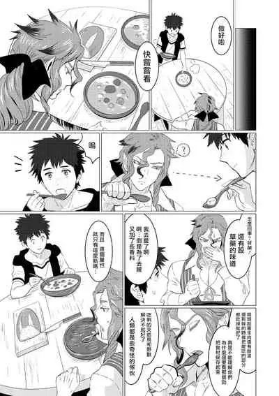 [isaki] Kinou Tasukete Itadaita Dragon desu | 我是你昨天救下的龙 1-2 [Chinese] [拾荒者汉化组] [Digital]