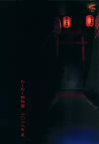 (C94) [Wakuwaku Doubutsuen (Tennouji Kitsune)] Uma to Neko | 馬與貓 (Gegege no Kitarou) [Chinese] [沒有漢化]