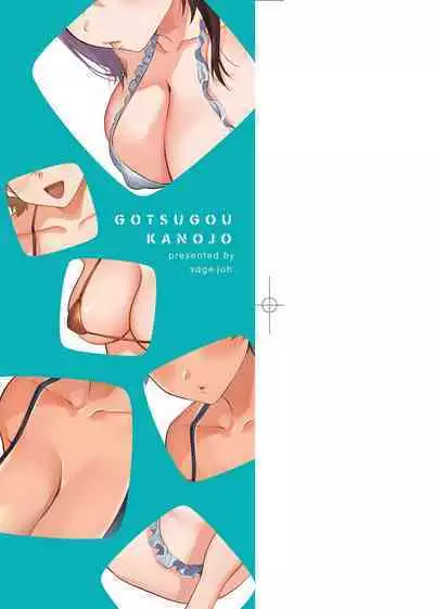 Gotsugou Kanojo | 御都合即食女友