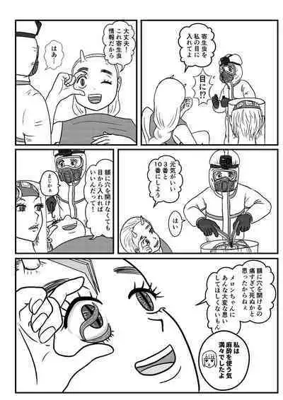 Josei Teitoku no Miru Yume wa… Rei #4