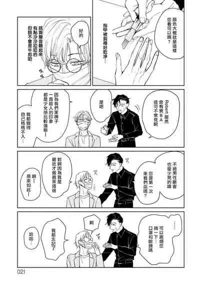 [Uri] Shougeki Oshi no Biyoukei Haishinsha ga Kyaku toshite Kita Kekka,,, | 【震惊】我喜欢的美妆博主竟然是我的客人、、、 Ch. 1 [Chinese] [拾荒者汉化组] [Digital]