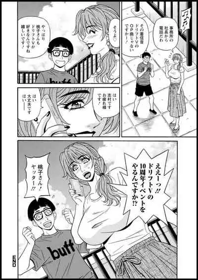 Shuugou seyo! Drift V