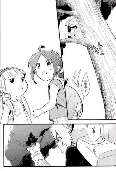 Kono hiroi, sekai no naka de| 大千世界