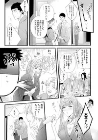 Please Let Me Hold You Futaba-San! Ch. 1+2