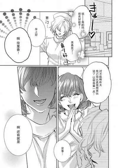 [Aiba Kyoko] Koibito shikkaku [Chinese] [莉赛特汉化组]