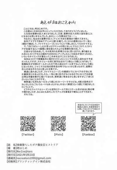 Kairaku Ochi shita Botebara Joou Historia