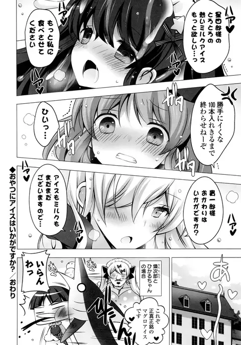 Mayonaka ni Ice Cream