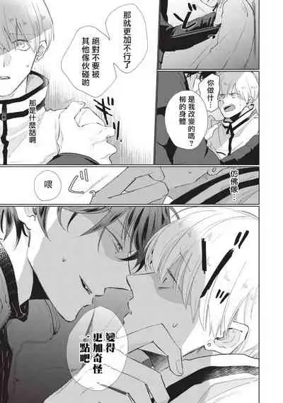 [Sango Mitsuru] Onegai, Sonnna ni Kamanaide | 求你，不要这么咬我 bite. 1-6 完结 [Chinese] [拾荒者汉化组] [Digital]