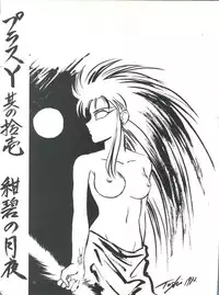 (CR14) [Team Plus-Y (Various)] Plus-Y Vol. 11 Konpeki no Tsukiyo (Tenchi Muyo!)