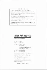 [Seito A] Atashi-tachi Okasareta - We were raped.