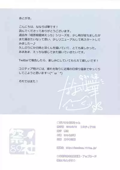 (COMITIA128) [Matsurija (Nanaroba Hana)] Daisuki Onee-chan 1 | My Beloved Big Sister 1 [English][Amoskandy]