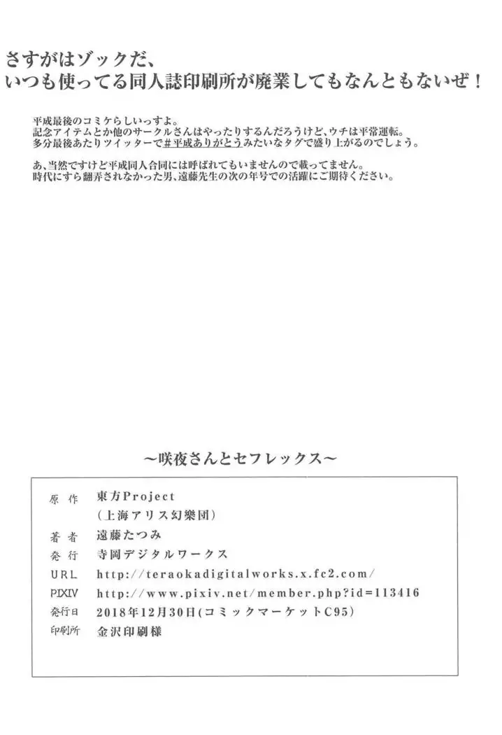 Sakuya-san to SeFriex