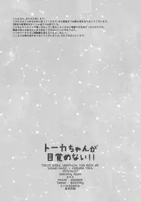 (Shoku no Kyouen 2) [Operating Room (Puchida)] Touka-chan ga Mezamenai!! (Tokyo Ghoul) [English] [EHCOVE]