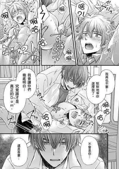 [Inainaka] Shihai sareru no ga Ore no Sei ~Iki kuruu you ni Shitsukerateta Karada~ | 調教遠比想像中更舒服～在他們的調教之下身體止不住高潮～ Ch. 1-13 [Chinese] [Decensored] [Digital]