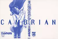 [Miyama Noboru] Cambrian Vol. 3