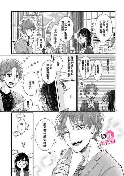 Okuchi ga Ecchi na Jakuten datte, Rival no Elete Douryou ni Barete shimaimashita | 就连口中很色情的弱点也暴露给了竞争对手的同事 1-3