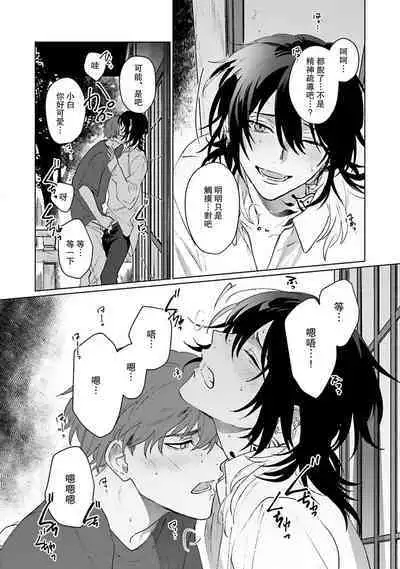 Kimi to Oboreru Eden no Yoake | 和你醉生梦死在伊甸园的黎明时分 act.1-5 end