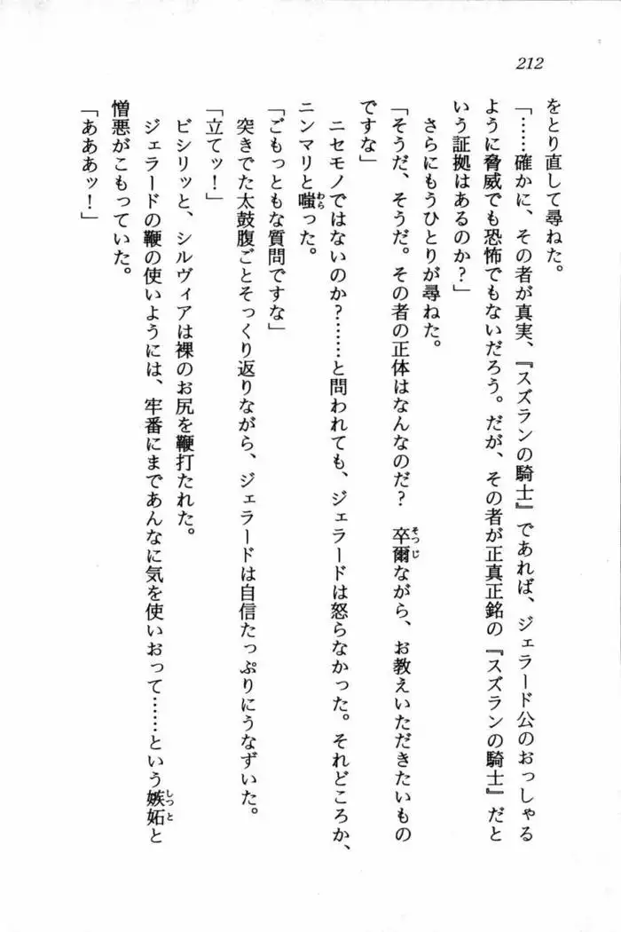 スズランの騎士