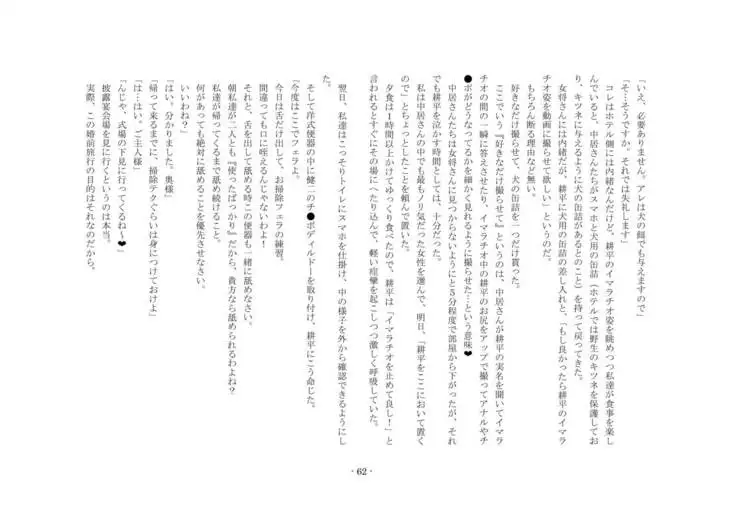 Netorareru dake ja Sumanakute, Fuufu no Kyouyuu Dorei ni Sareta Boku