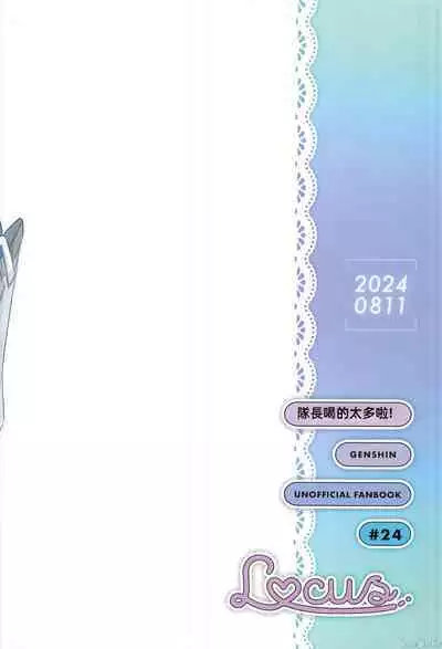 隊長飲みすぎです!