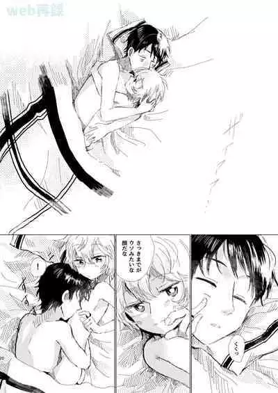 Anata ga Kureta Anzen Chitai