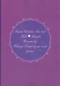 (Houraigekisen! Yo-i! 25Senme!) [my pace world (Kabocha Torte)] Toaru juujun Shimai no Netsu Bousou (Kantai Collection -KanColle-)