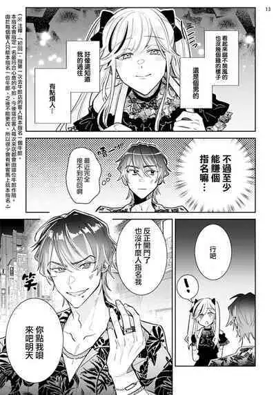 Tousaku Zecchou Love Lovers Dai 1-ya