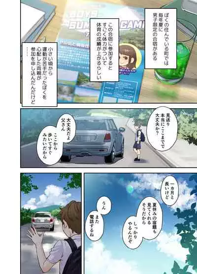 Ecchi na Onee-san to Tairyoku Zukuri Gasshuku o Suru Hanashi.