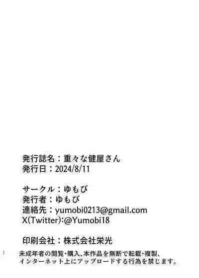 Jyuujyuu na Sukoya-san