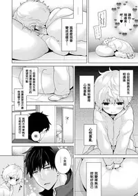 [Shiina] Noraneko Shoujo to no Kurashikata Ch. 4-16 [Chinese] [虎斑木菟漢化] [Digital]