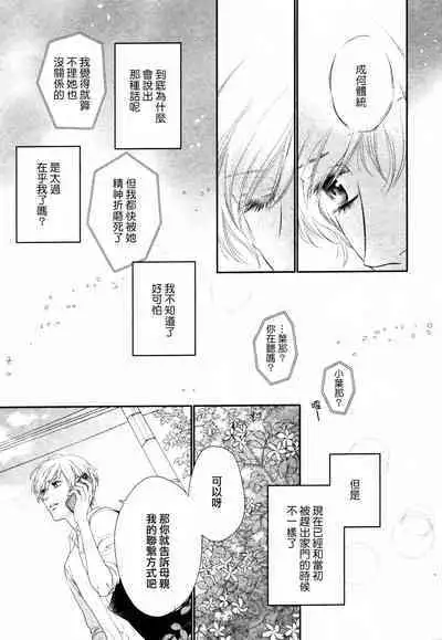 Takane no Hana wa, Midasaretai | 高嶺之花、意乱情迷 01-05