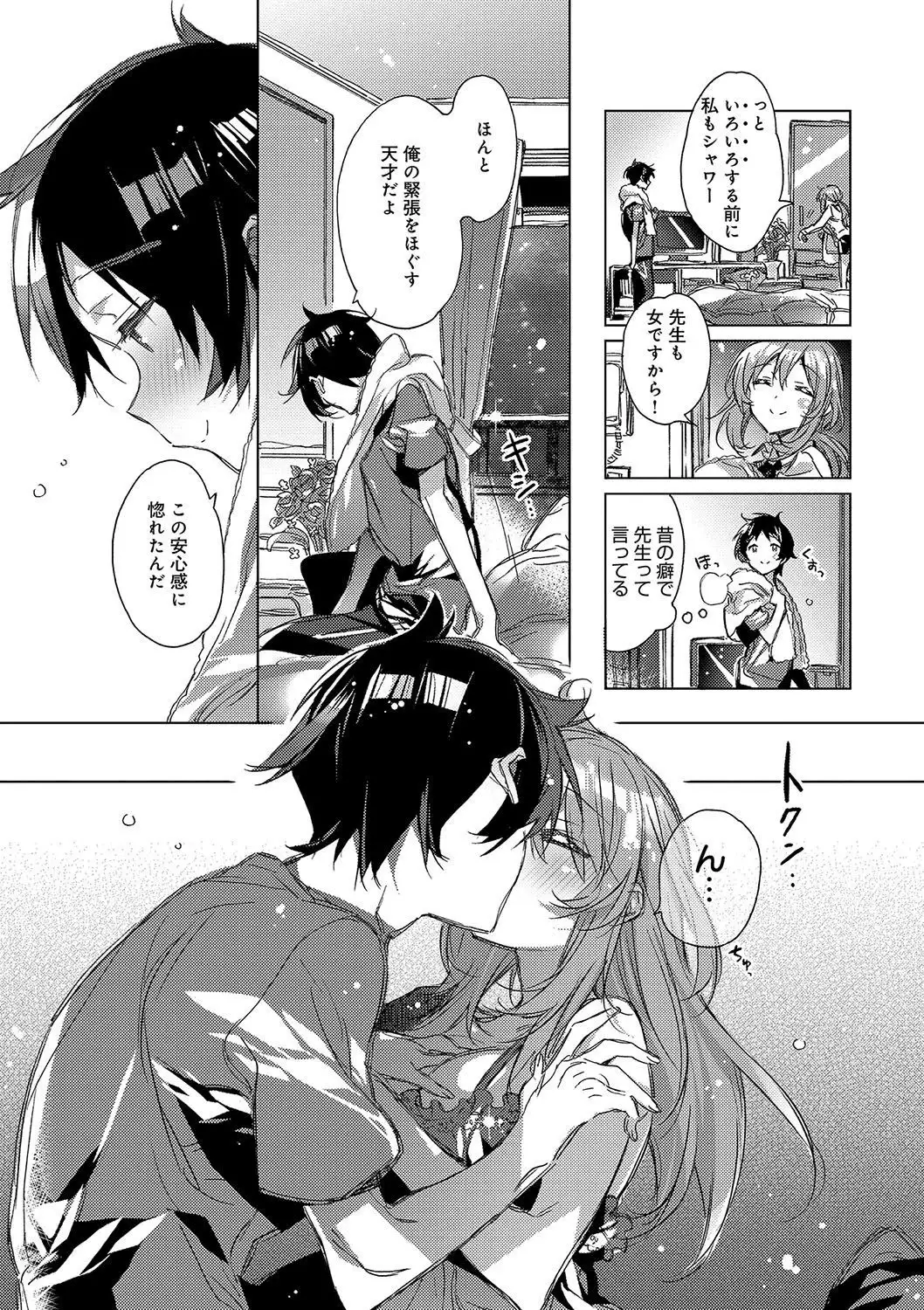 Akai Ito ga Tsunagaru Anata to KISS ga Shitai.