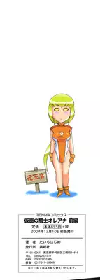 [Taira Hajime] Kamen no Kishi Orleana Zenpen