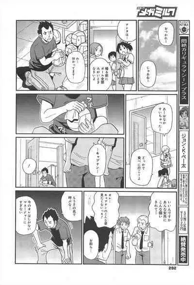 COMIC Megamilk 2012-07 Vol.25